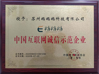 蘇州鵝鵝鵝科技資質(zhì)