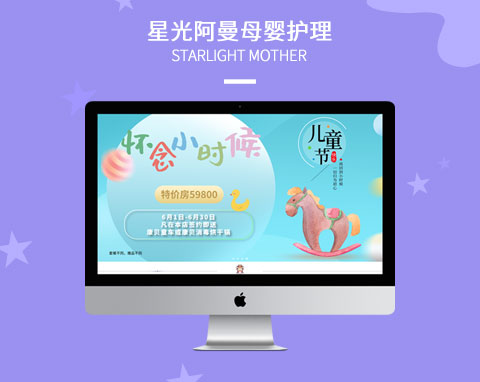 星光阿曼（北京）母嬰護(hù)理有限公司