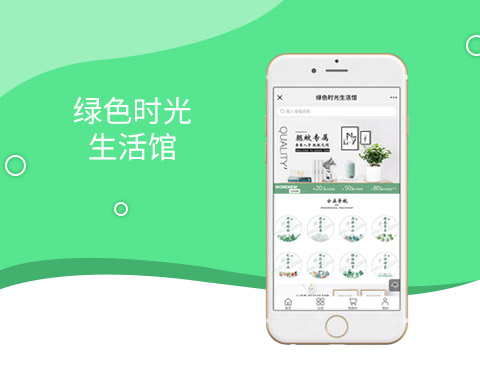 綠色時(shí)光生活館