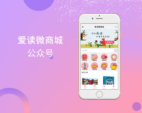 愛(ài)讀微商城