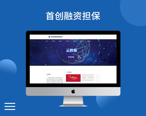 北京首創(chuàng)融資擔(dān)保有限公司