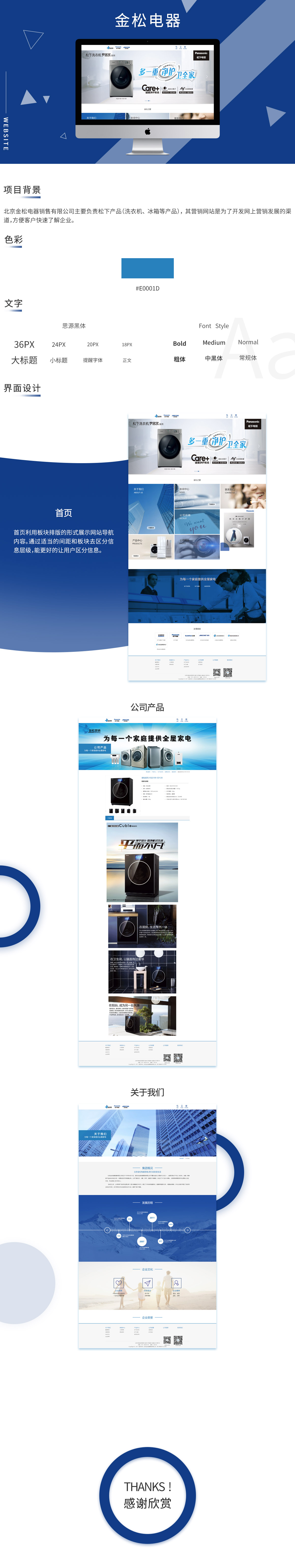 北京金松電器銷售有限公司營銷網站案例