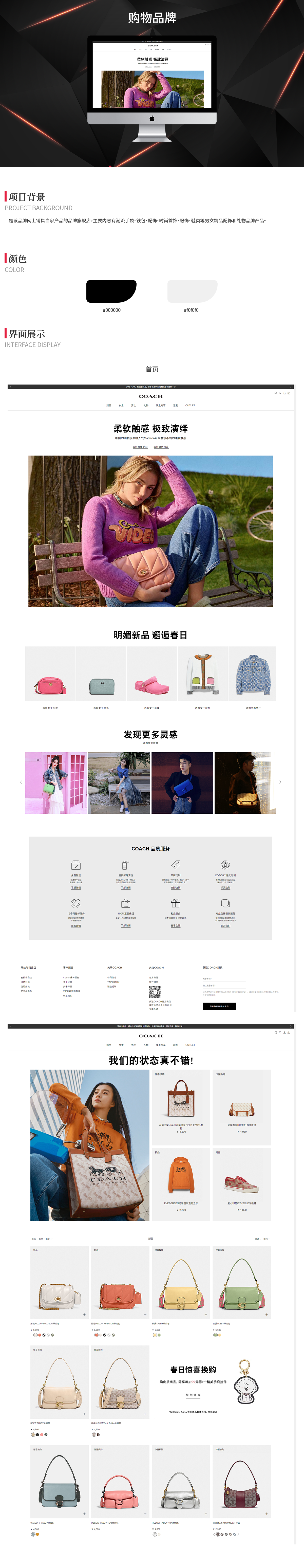 蔻馳購物品牌