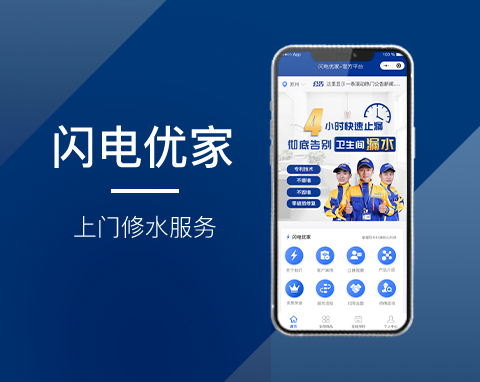 閃電優家