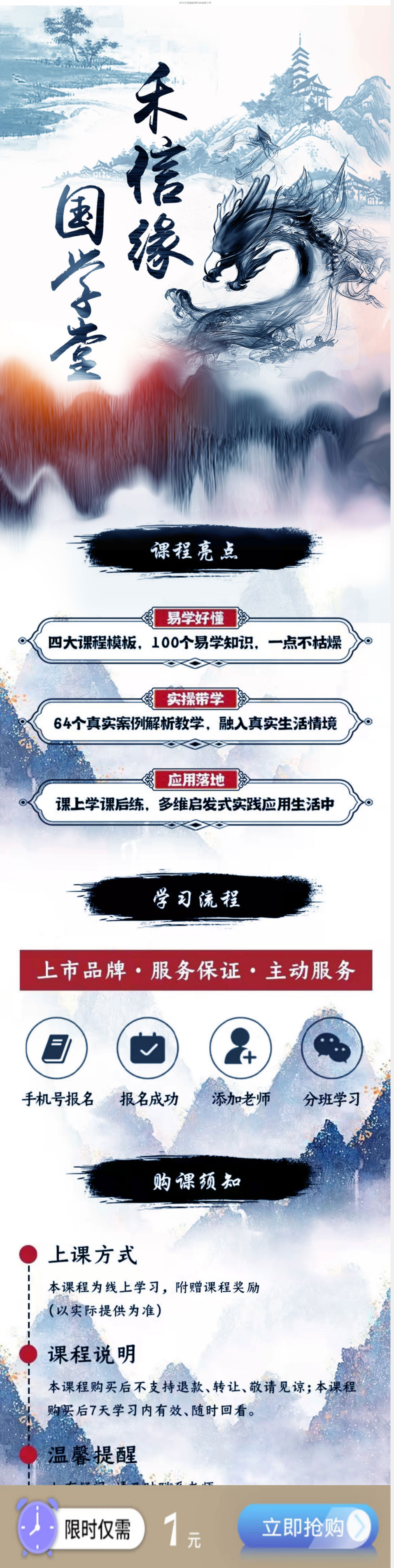禾信緣國學堂手機微信網站