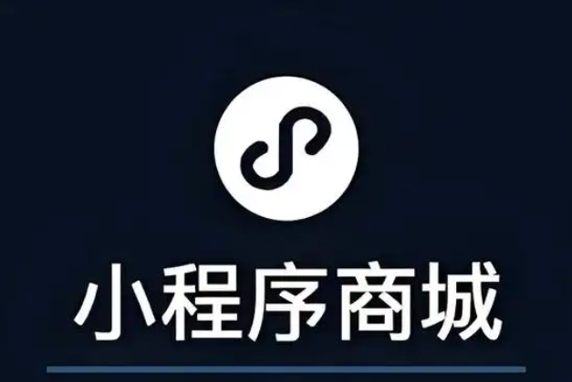 小程序開發