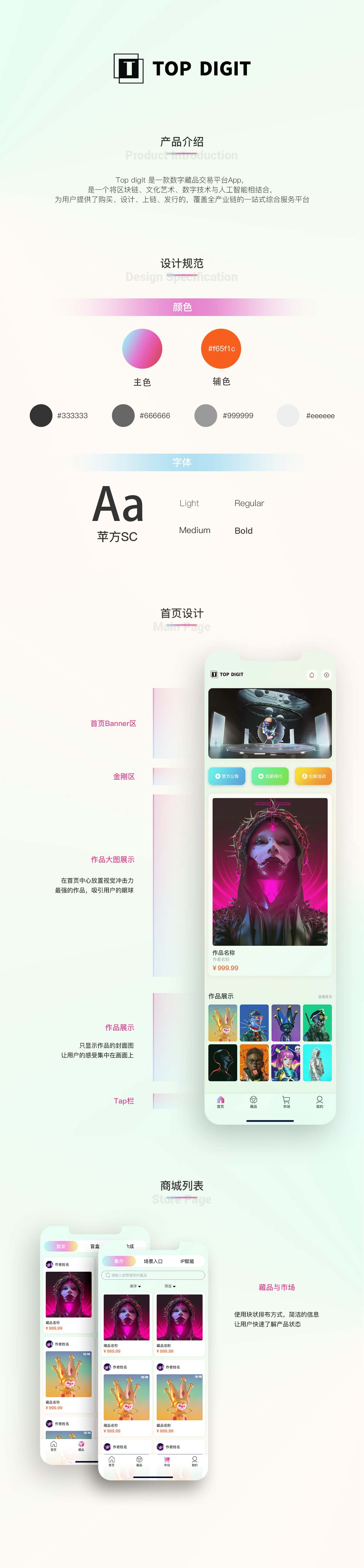數字藏品交易平臺